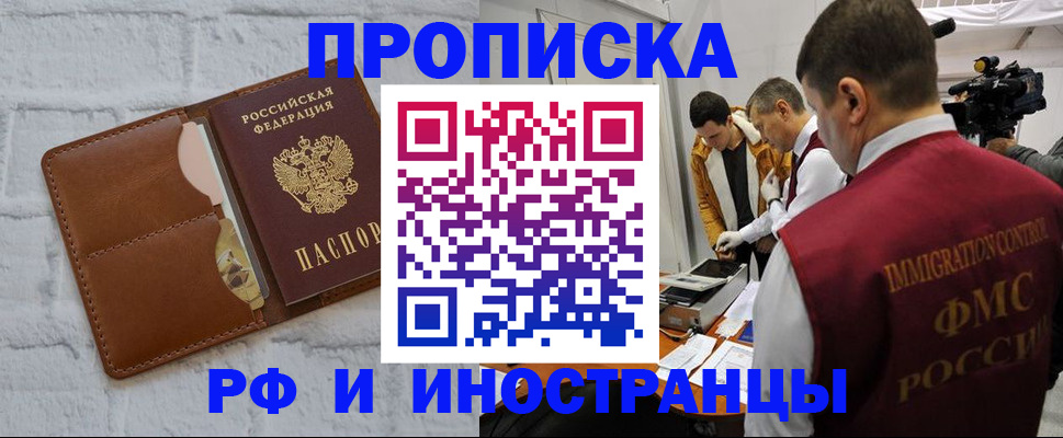 временная регистрация недорого в Курчатове