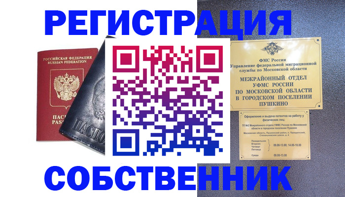 прописка ребенка в Курчатове