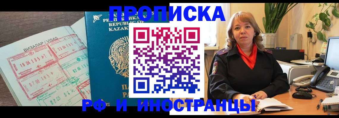 купить прописку в Курчатове