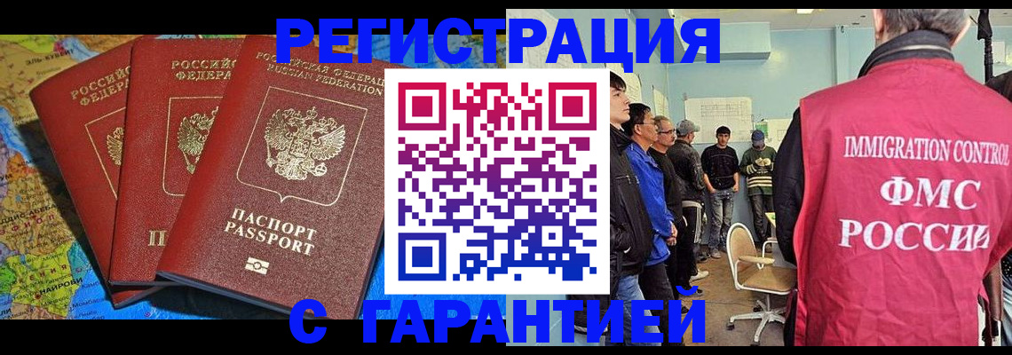 регистрация в Курчатове