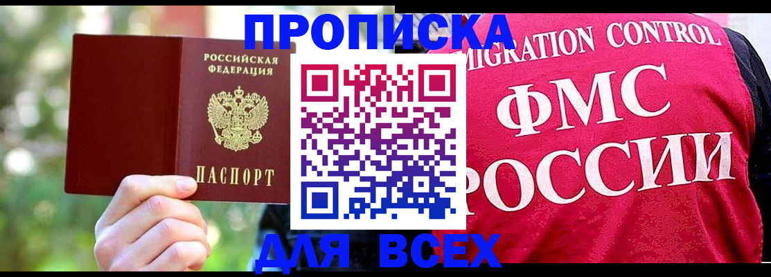 прописка для школы в Курчатове